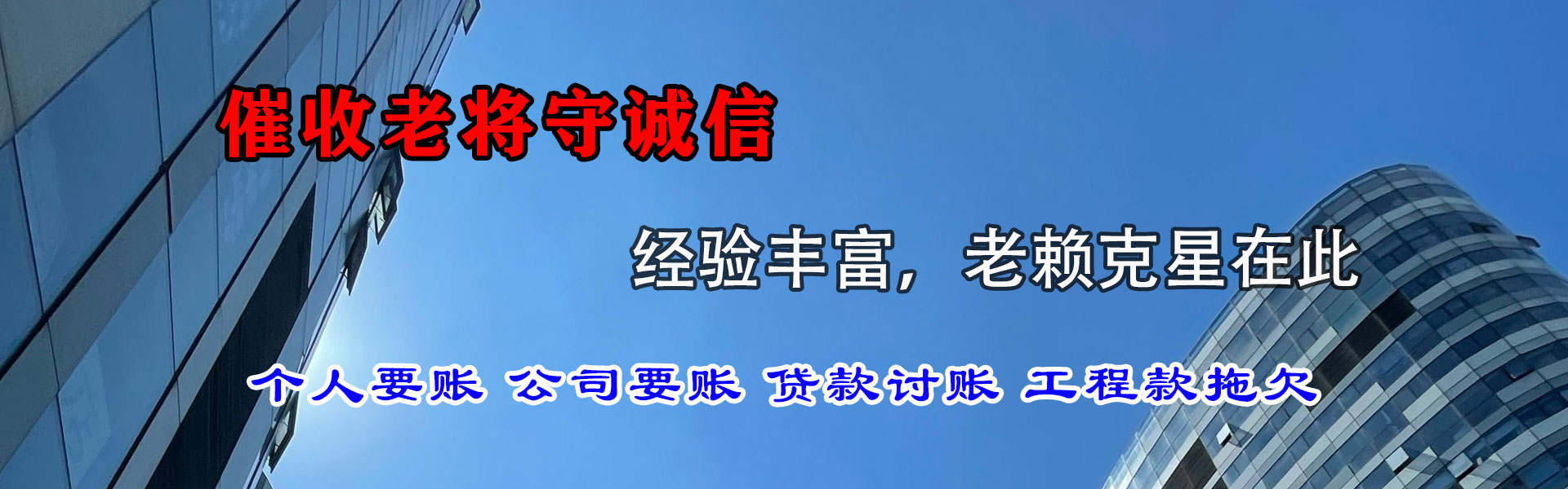 仙居讨账公司