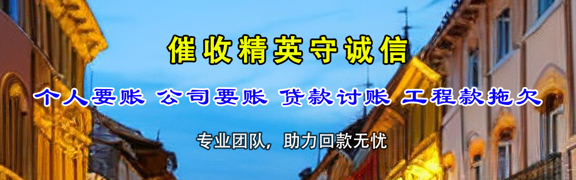 仙居讨债公司